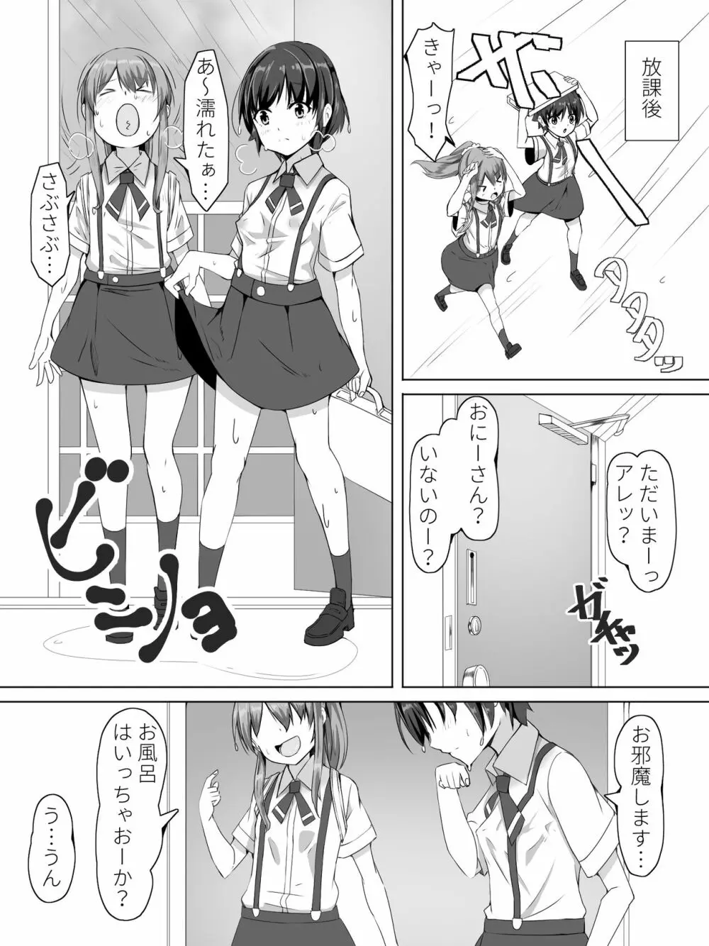 隣の春ちゃんが遊びに来たヨ 26ページ