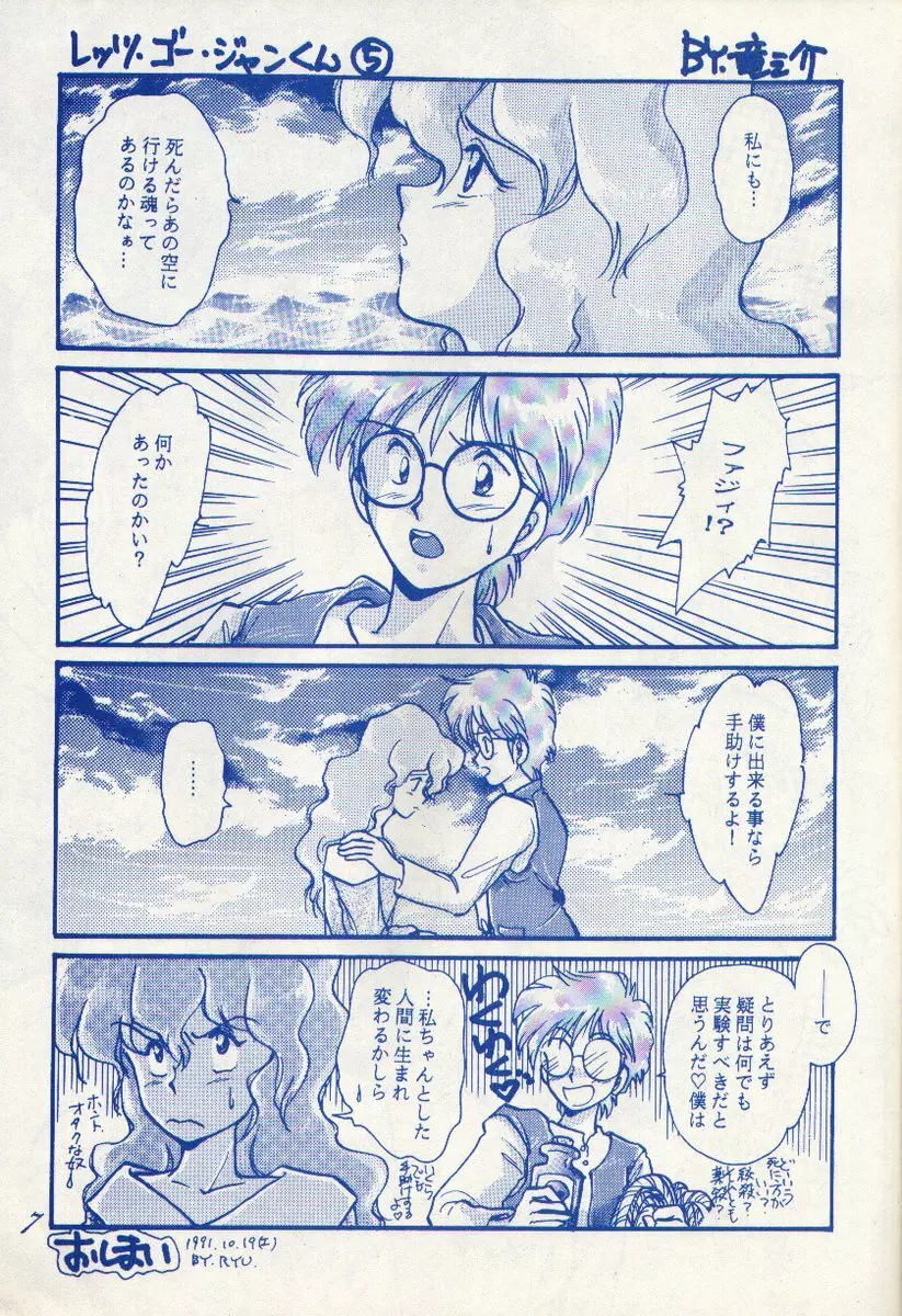 ふしぎの海の千一夜 Vol.15 7ページ