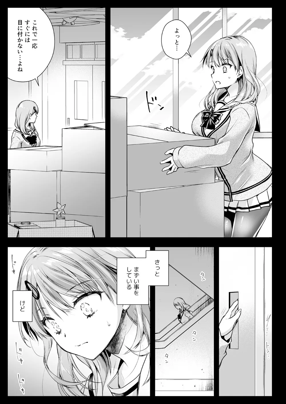 制服触手16 14ページ