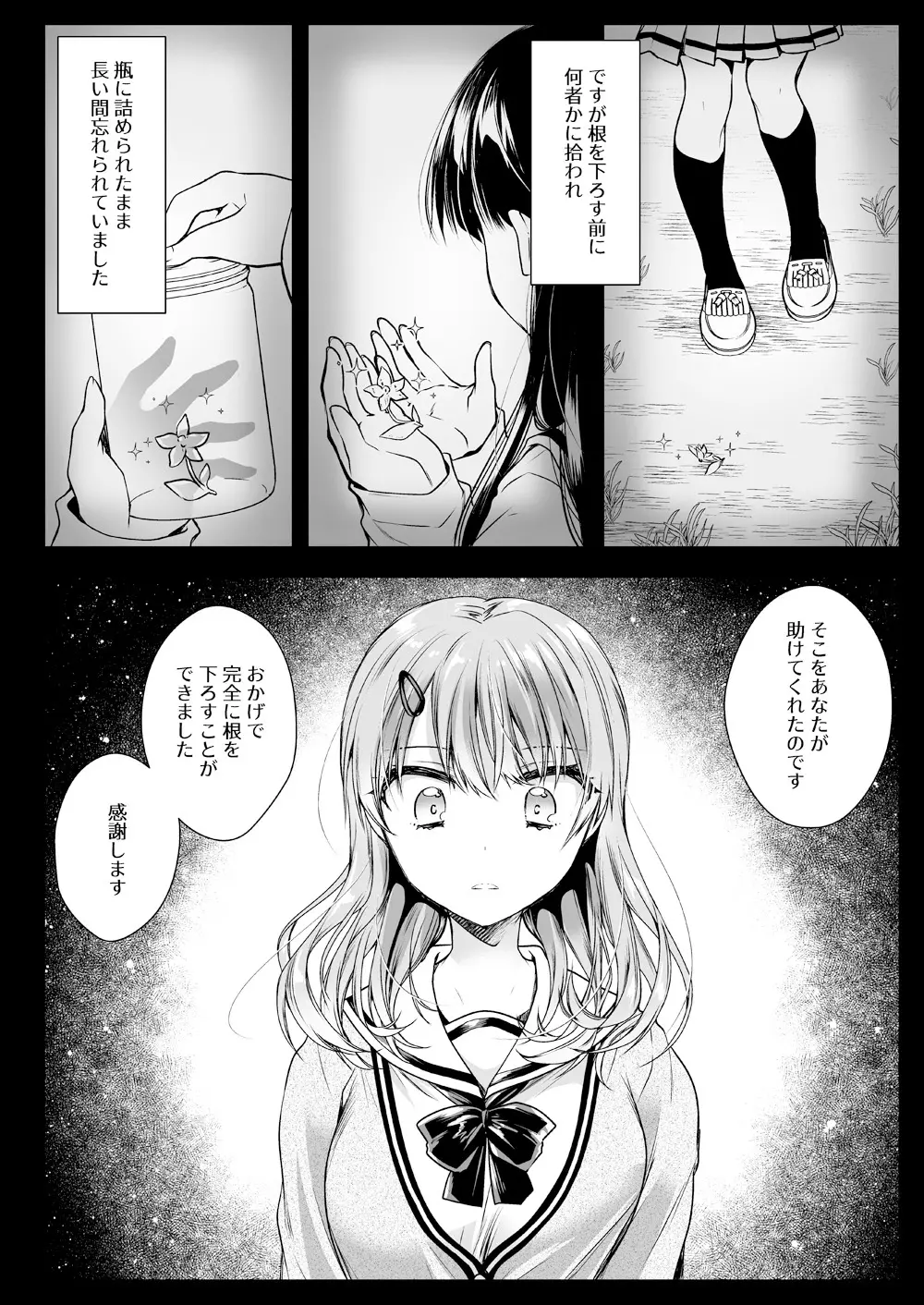 制服触手16 19ページ