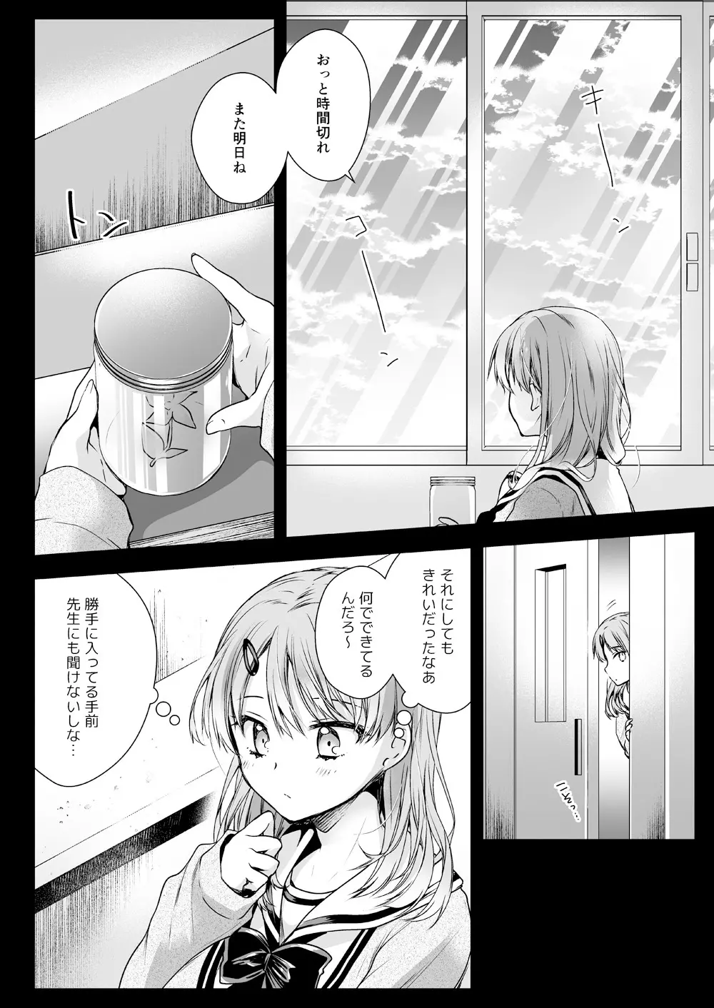 制服触手16 7ページ