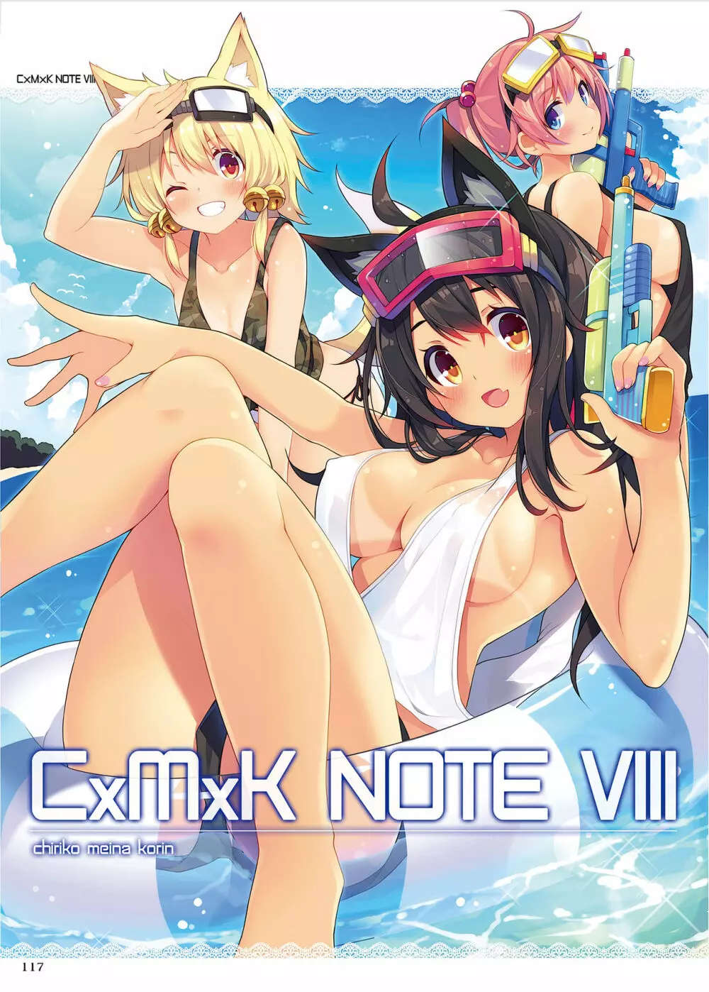 [プリン海ヨーグルト (ちり)] CxMxK NOTE X -cross- 総集編 [DL版] 112ページ