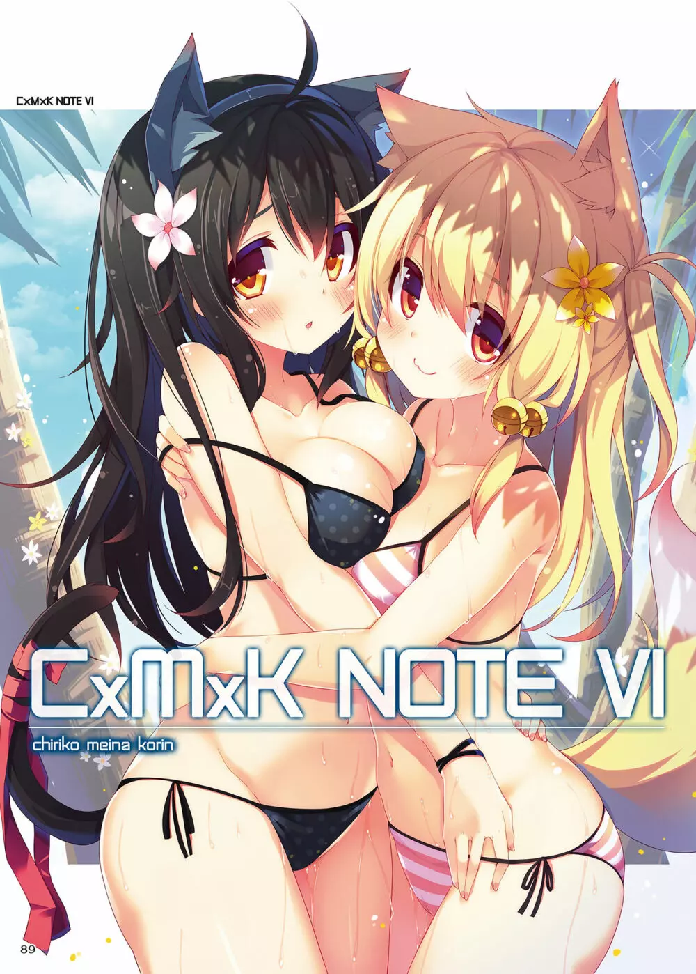 [プリン海ヨーグルト (ちり)] CxMxK NOTE X -cross- 総集編 [DL版] 87ページ