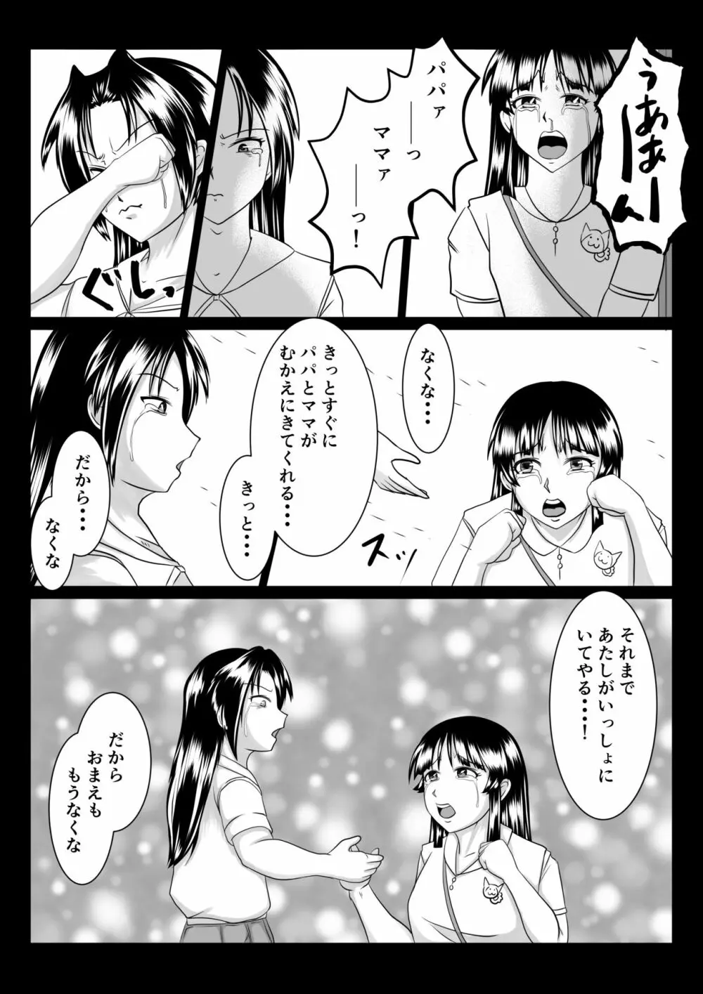 スパイ散華─淫獄に囚われた華─ 46ページ