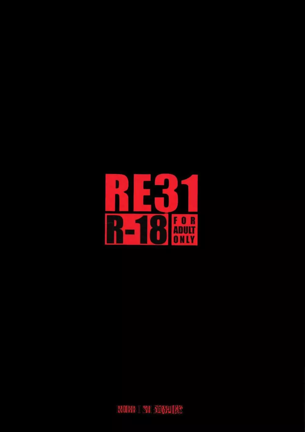 RE31 2ページ