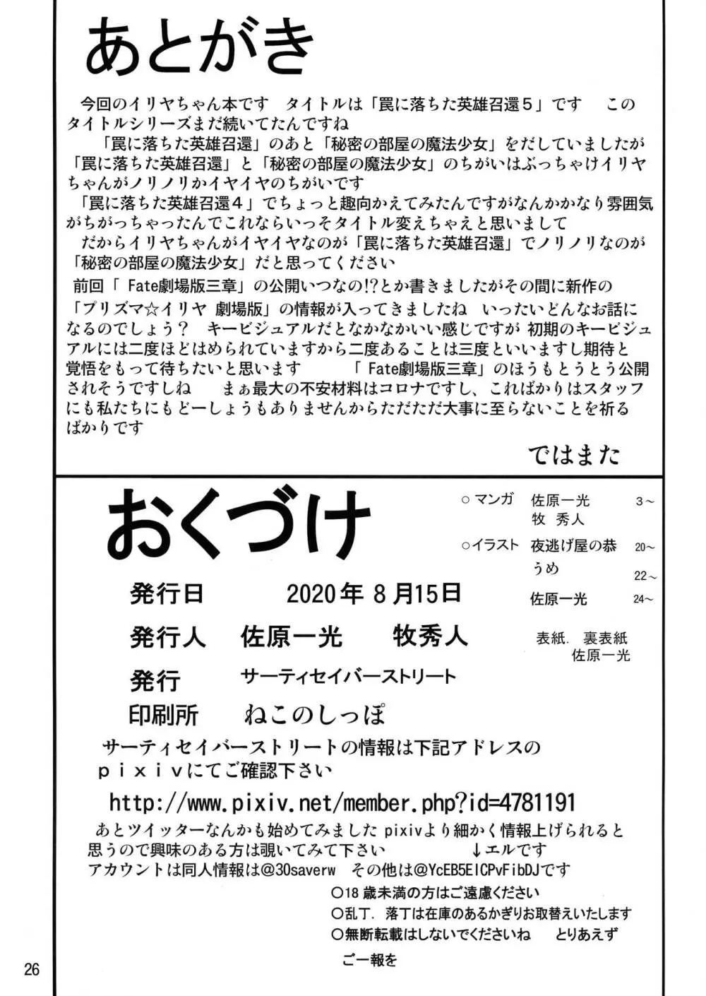 罠に落ちた英雄召還5 26ページ