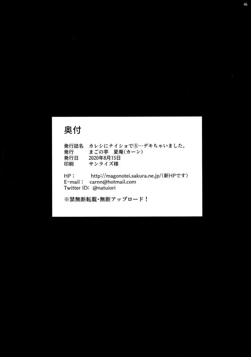 カレシにナイショで5 …デキちゃいました。 48ページ