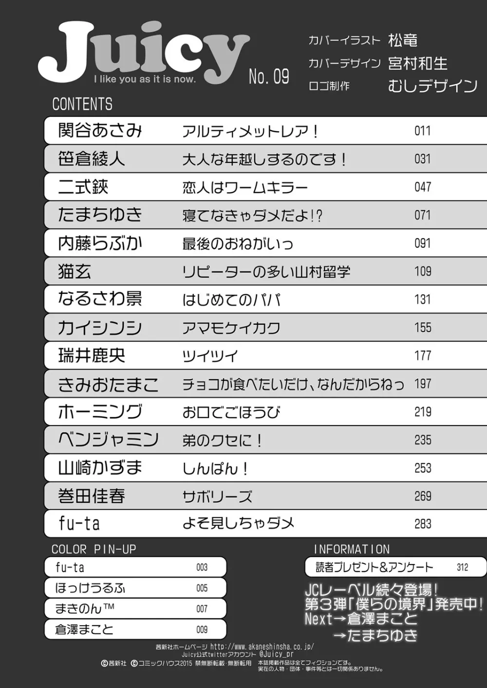 ジューシー No. 9 2015年4月号 314ページ