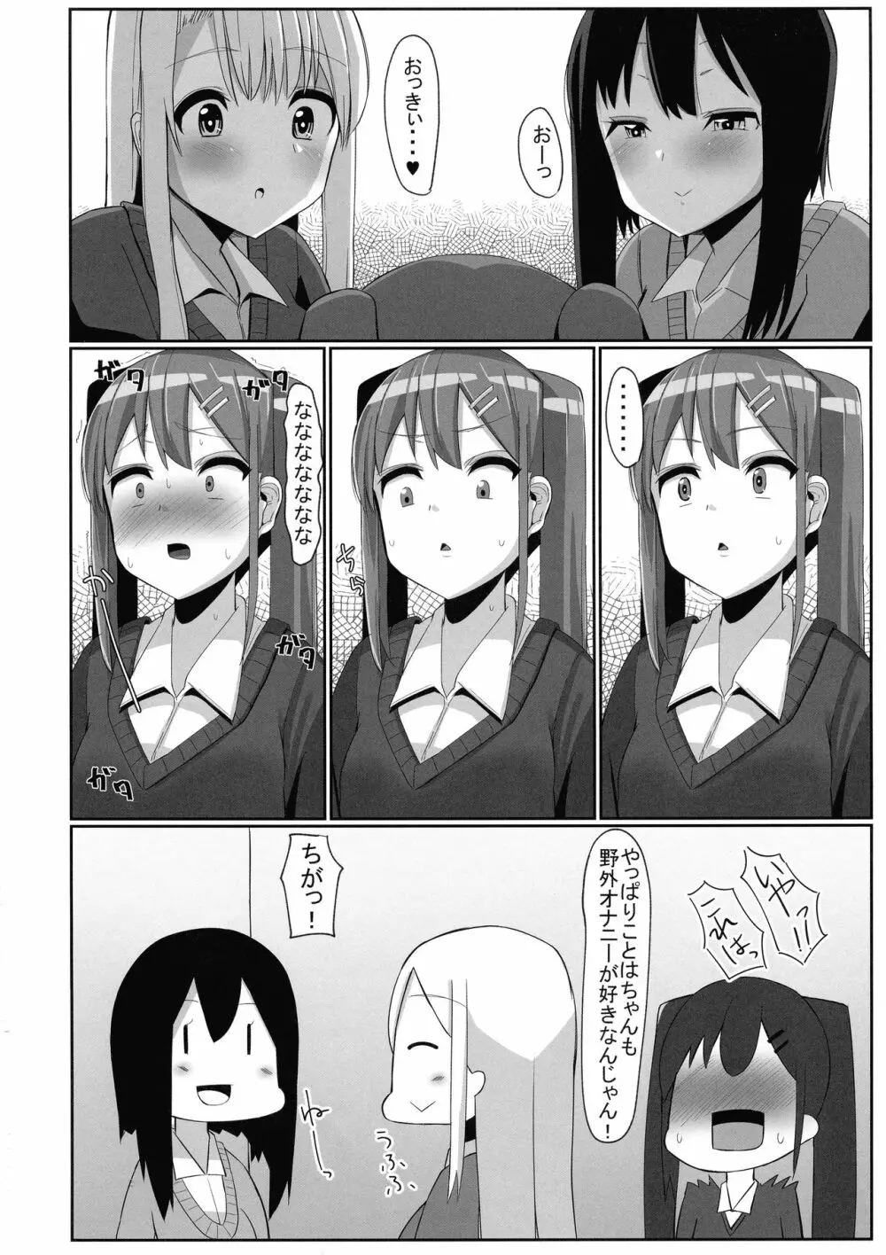 ふたなり娘が出会ったら3 12ページ