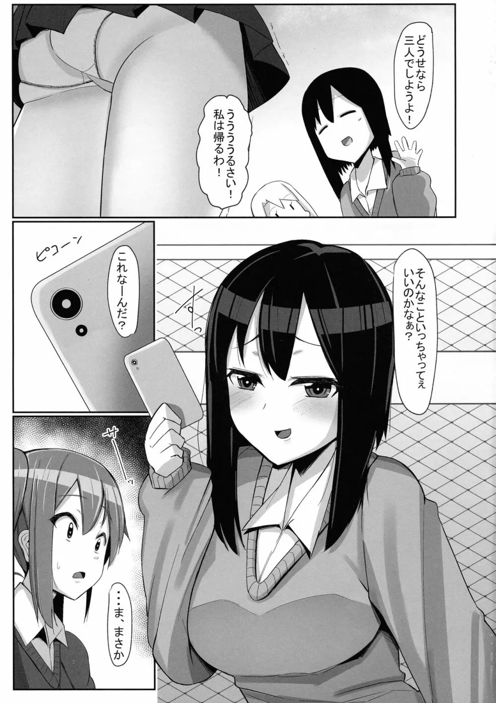 ふたなり娘が出会ったら3 13ページ