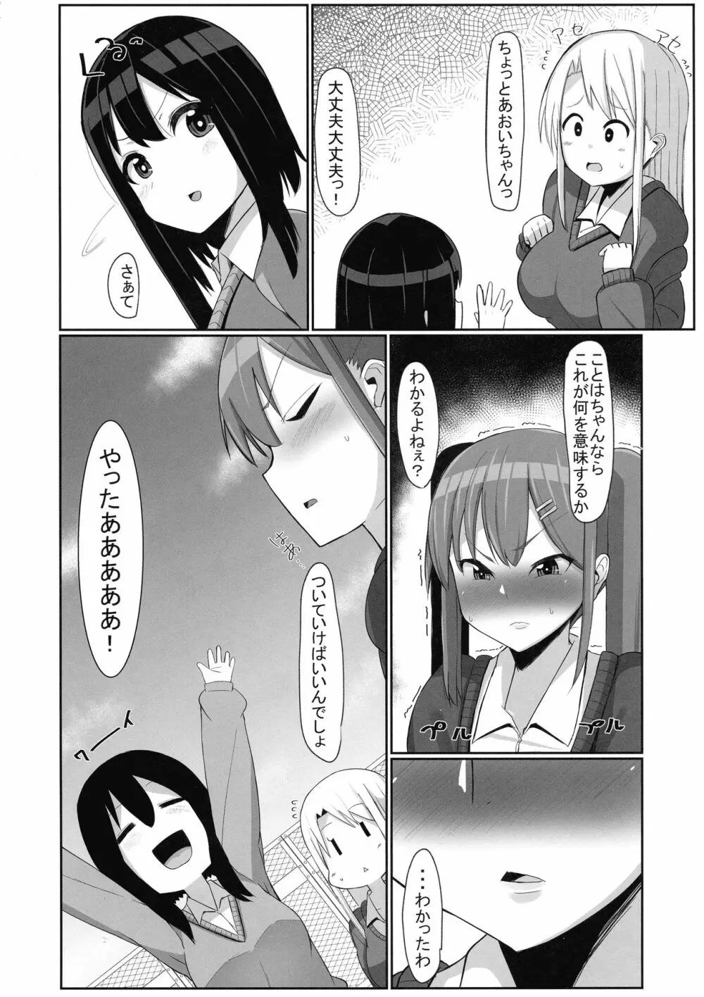 ふたなり娘が出会ったら3 14ページ