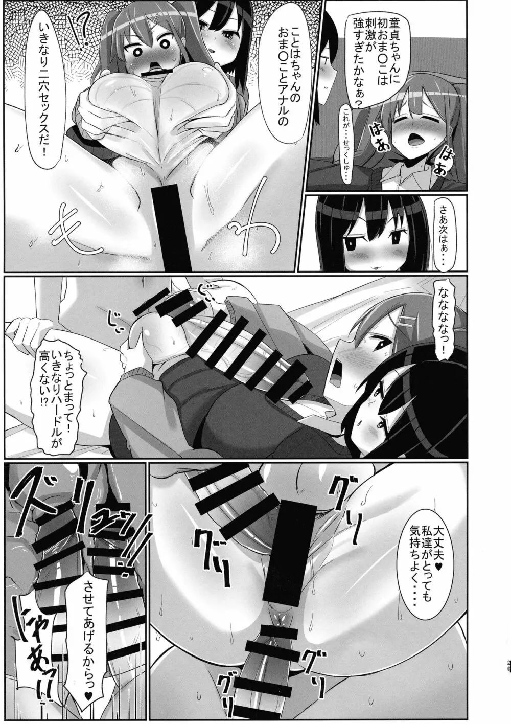 ふたなり娘が出会ったら3 21ページ