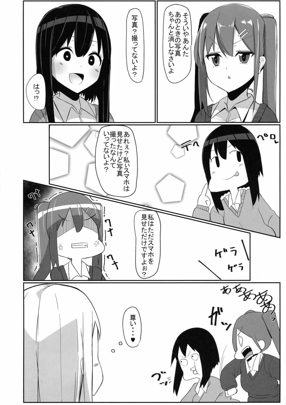 ふたなり娘が出会ったら3 24ページ