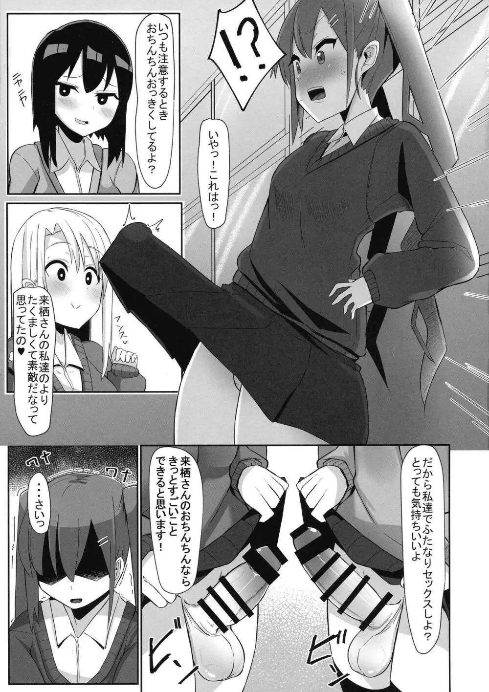 ふたなり娘が出会ったら3 7ページ