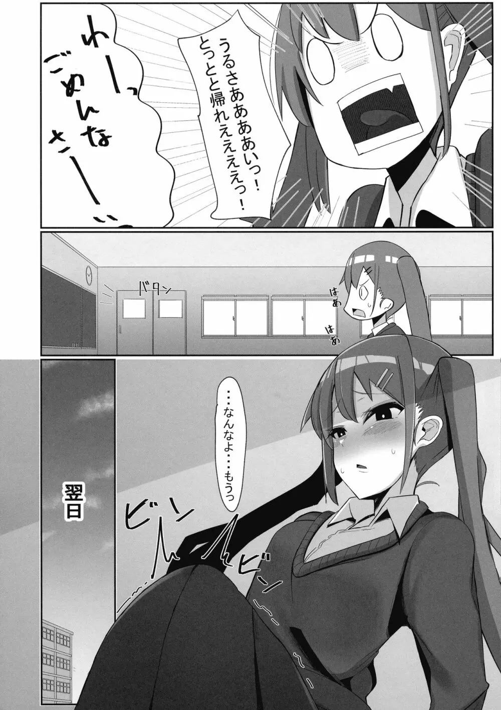 ふたなり娘が出会ったら3 8ページ