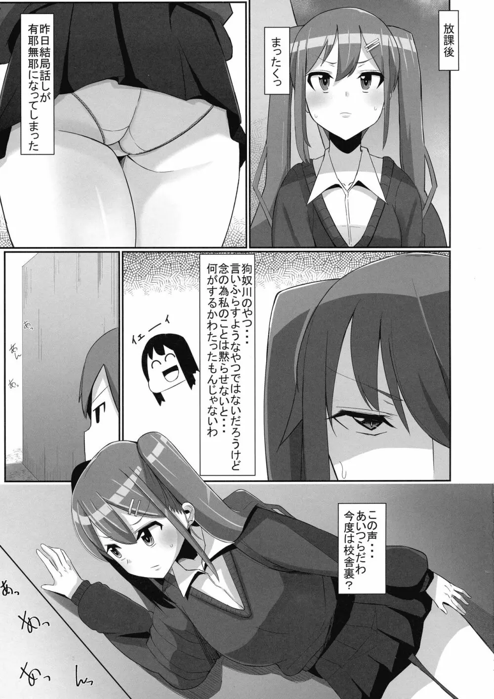 ふたなり娘が出会ったら3 9ページ