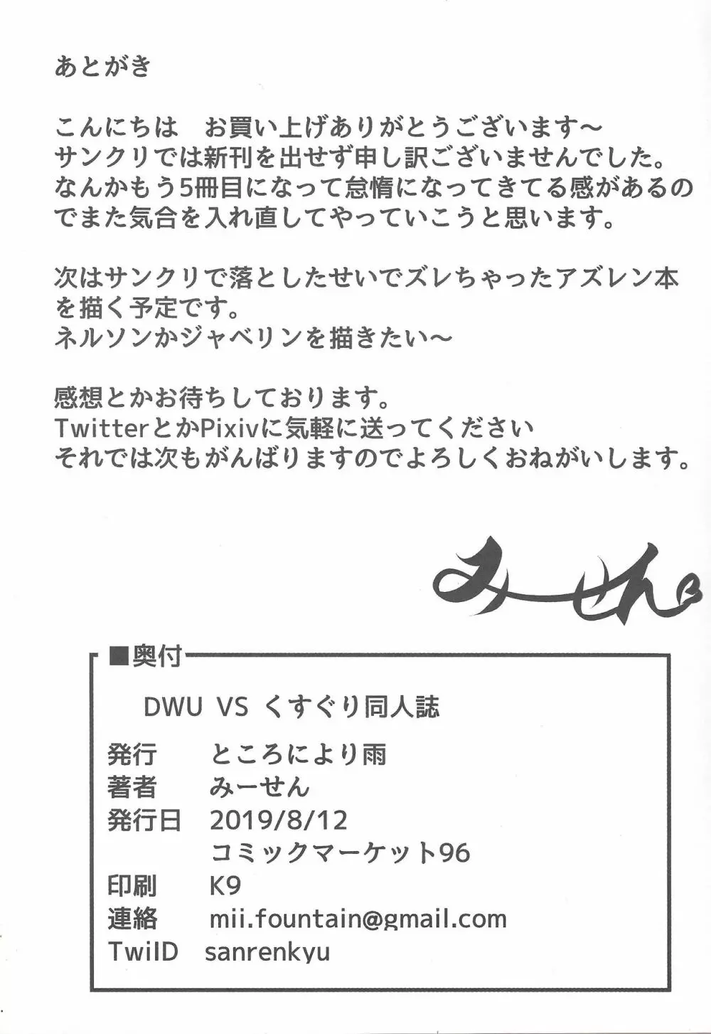 DWU VS くすぐり同人誌 16ページ