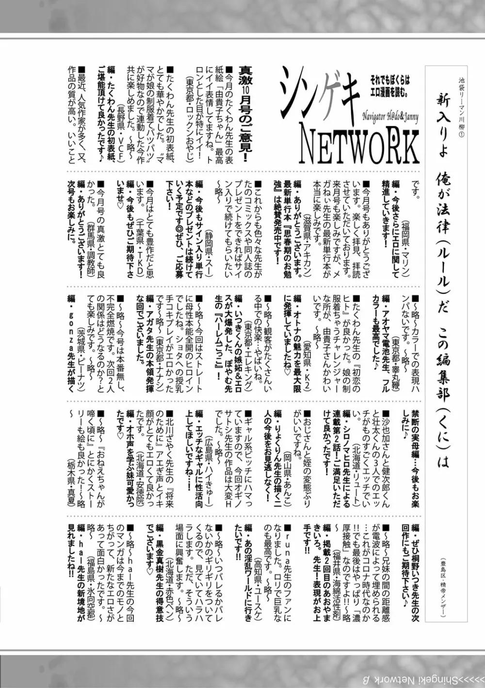 COMIC 真激 2020年12月号 391ページ