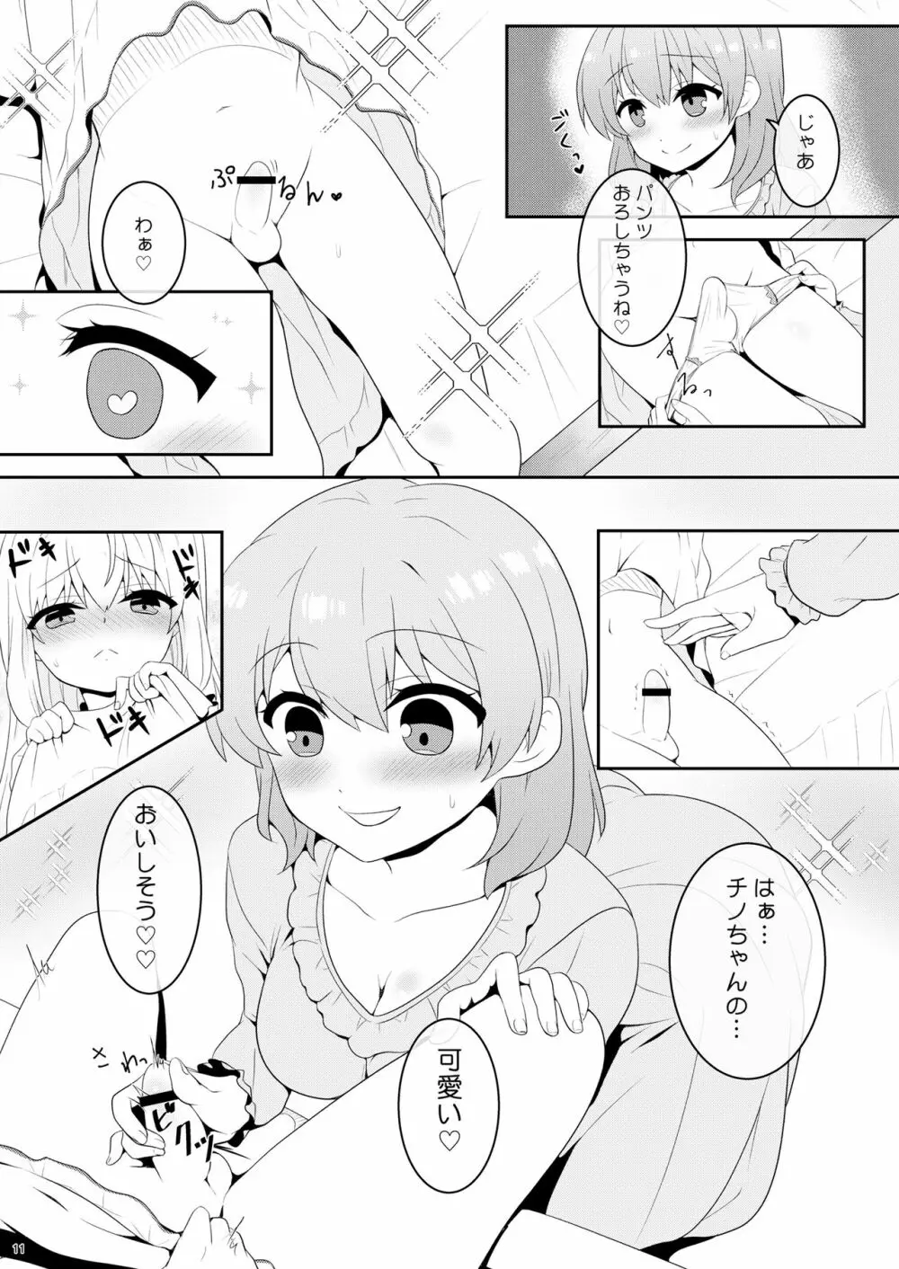 チノちゃんは男の娘 10ページ