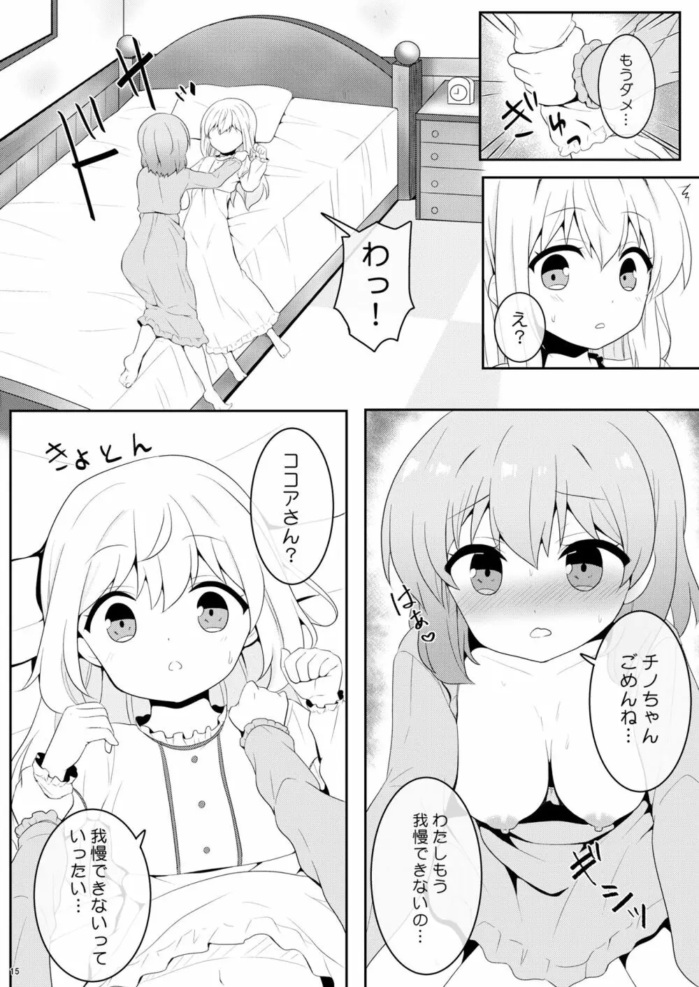 チノちゃんは男の娘 14ページ