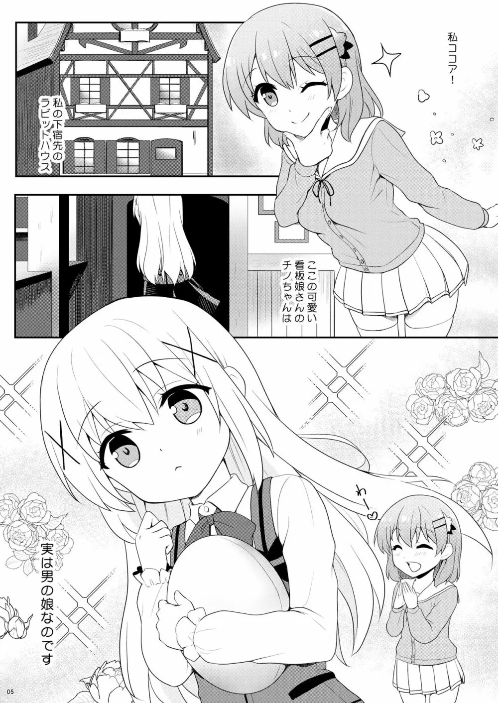 チノちゃんは男の娘 4ページ