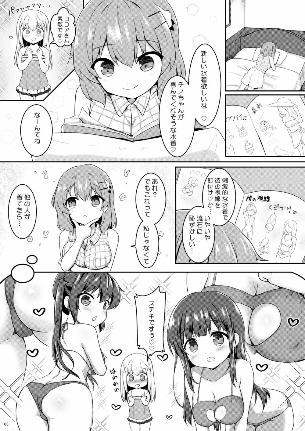 男の娘チノちゃんと!水着でえっち 2ページ