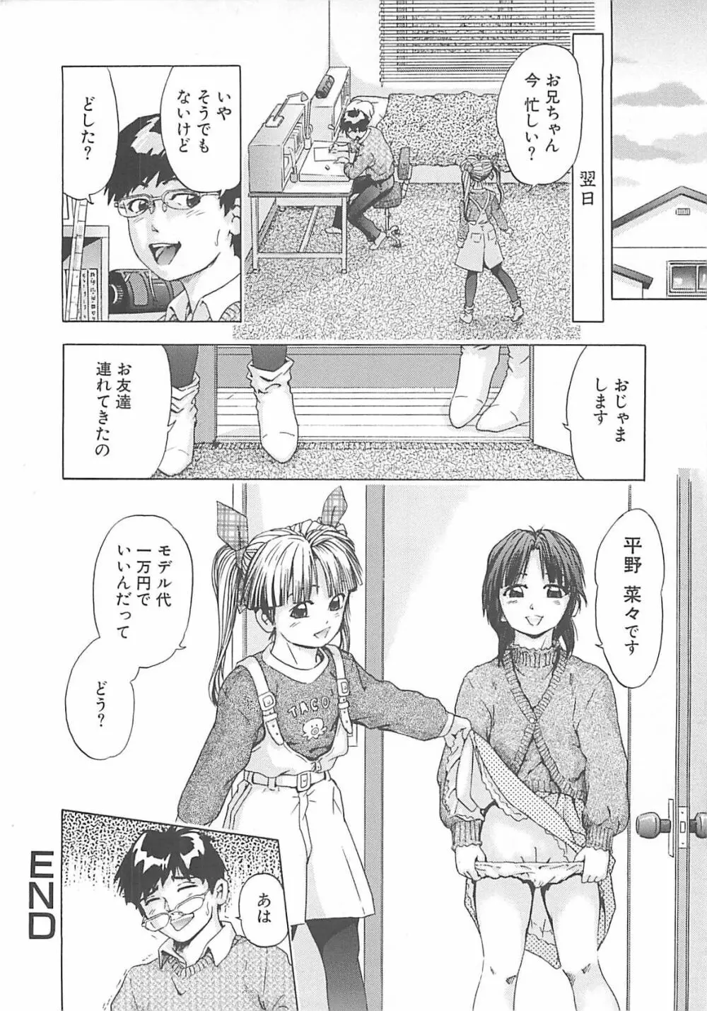 姦淫教室 19ページ