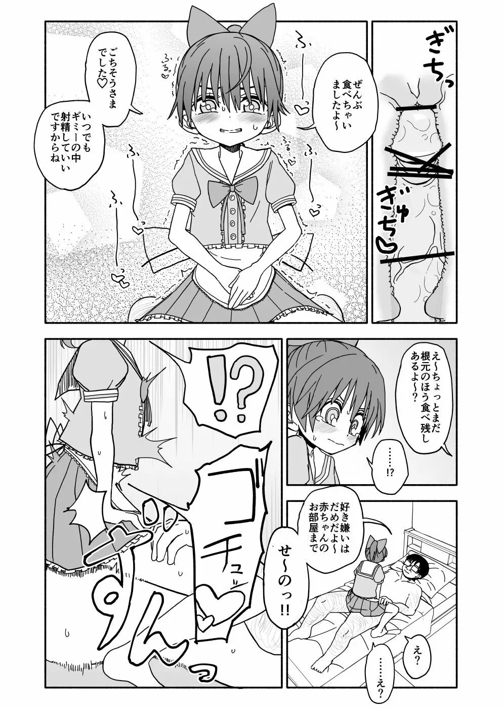 お菓子作りアイドル☆ギミー！エッチな秘密のとっくん漫画 106ページ