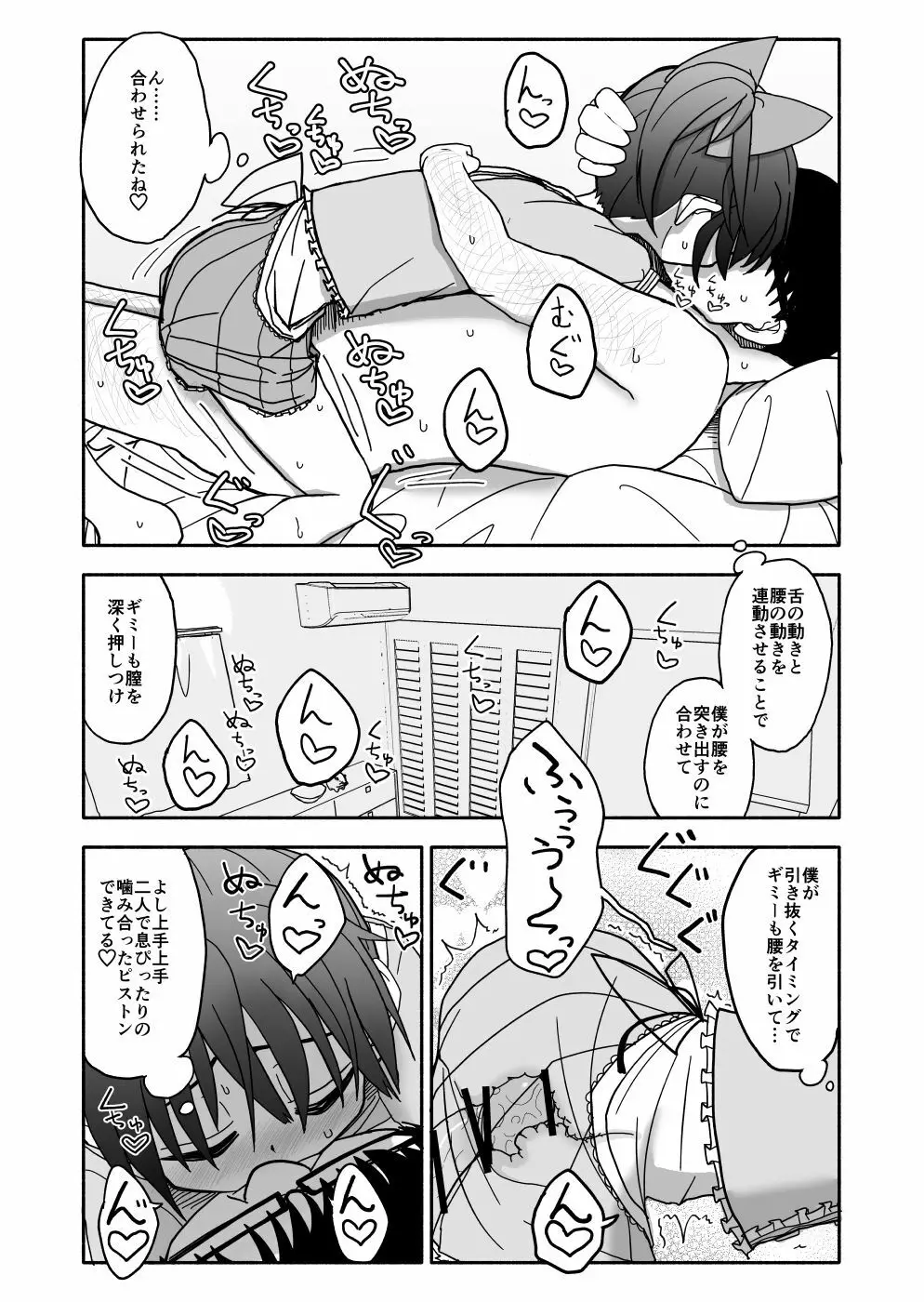 お菓子作りアイドル☆ギミー！エッチな秘密のとっくん漫画 109ページ