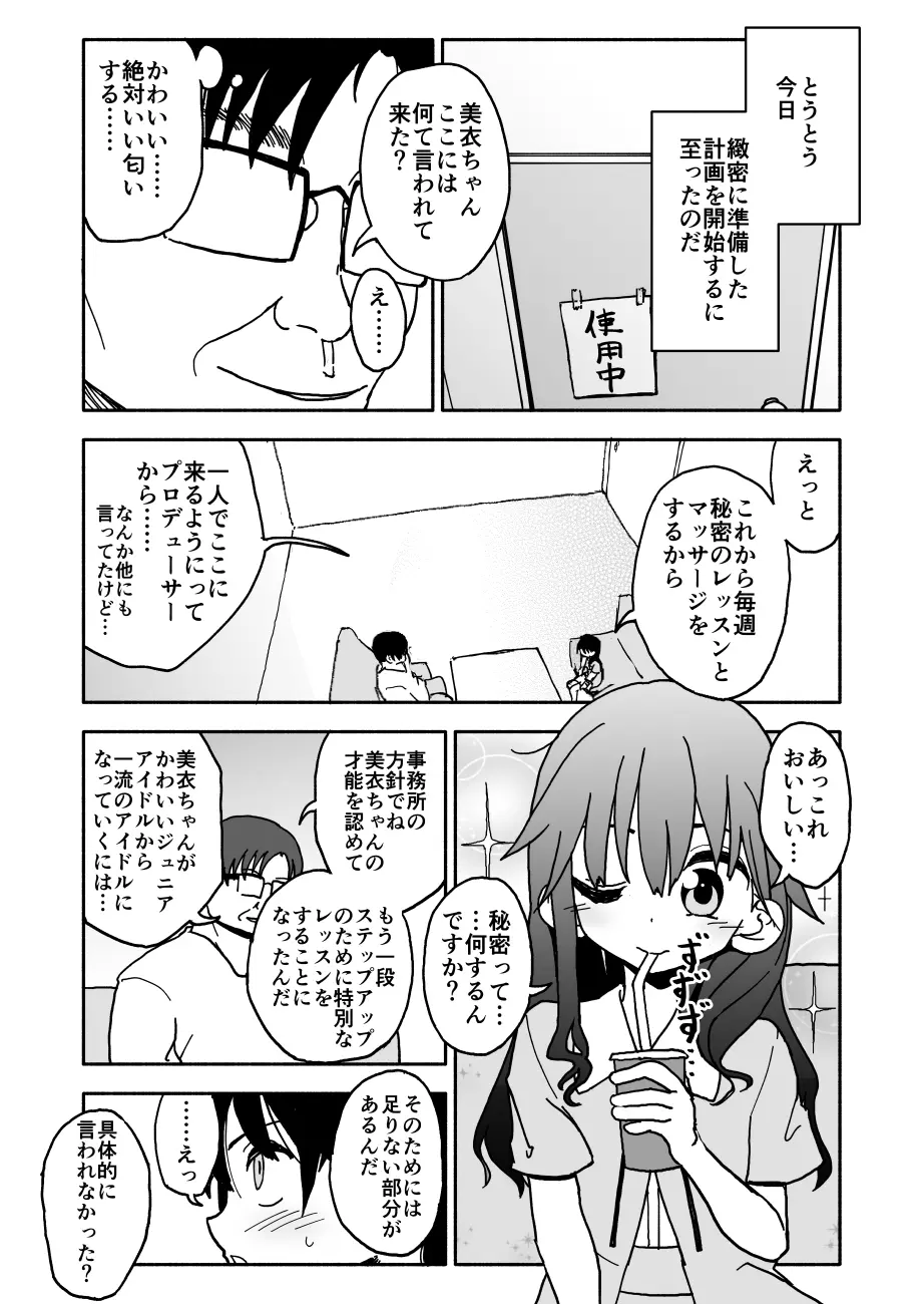 お菓子作りアイドル☆ギミー！エッチな秘密のとっくん漫画 11ページ