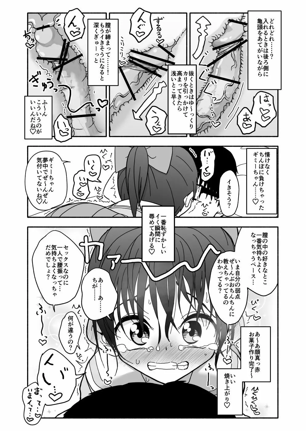 お菓子作りアイドル☆ギミー！エッチな秘密のとっくん漫画 111ページ