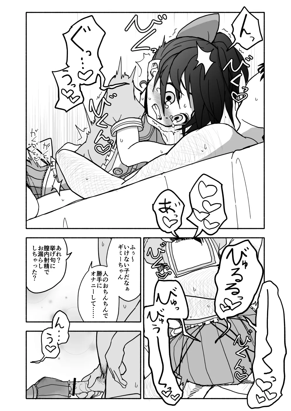 お菓子作りアイドル☆ギミー！エッチな秘密のとっくん漫画 112ページ