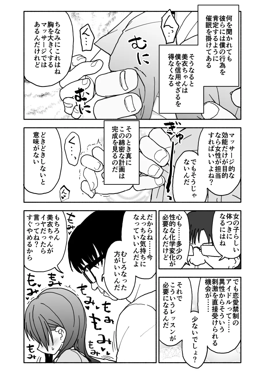 お菓子作りアイドル☆ギミー！エッチな秘密のとっくん漫画 17ページ