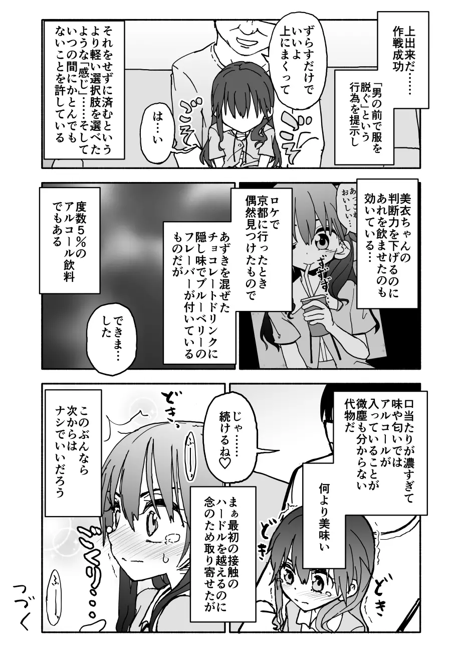 お菓子作りアイドル☆ギミー！エッチな秘密のとっくん漫画 20ページ