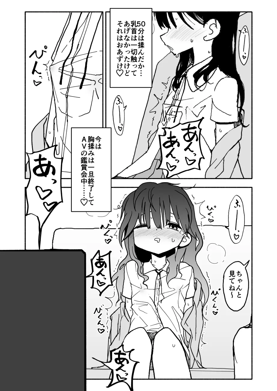 お菓子作りアイドル☆ギミー！エッチな秘密のとっくん漫画 22ページ