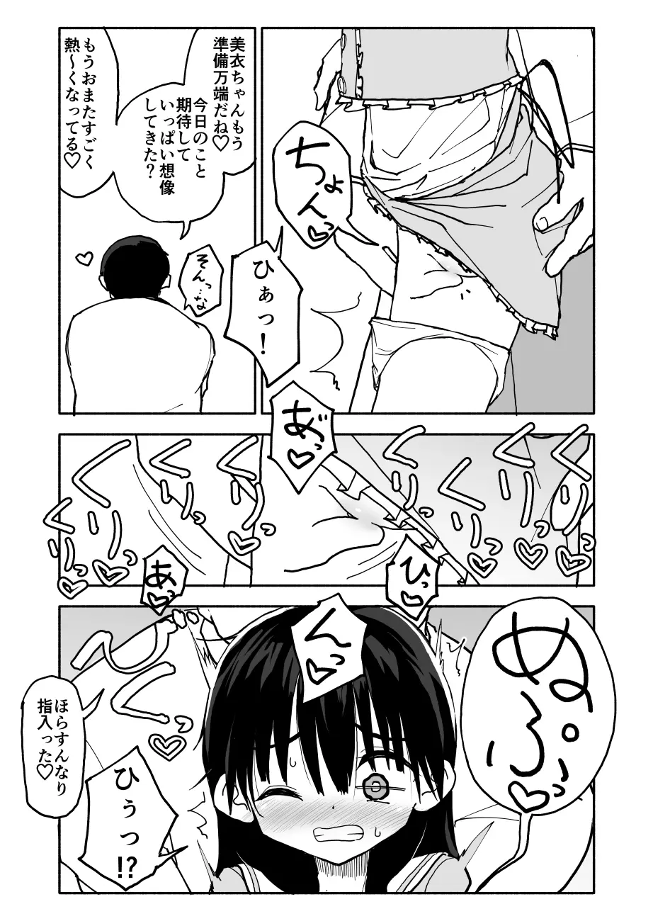 お菓子作りアイドル☆ギミー！エッチな秘密のとっくん漫画 28ページ