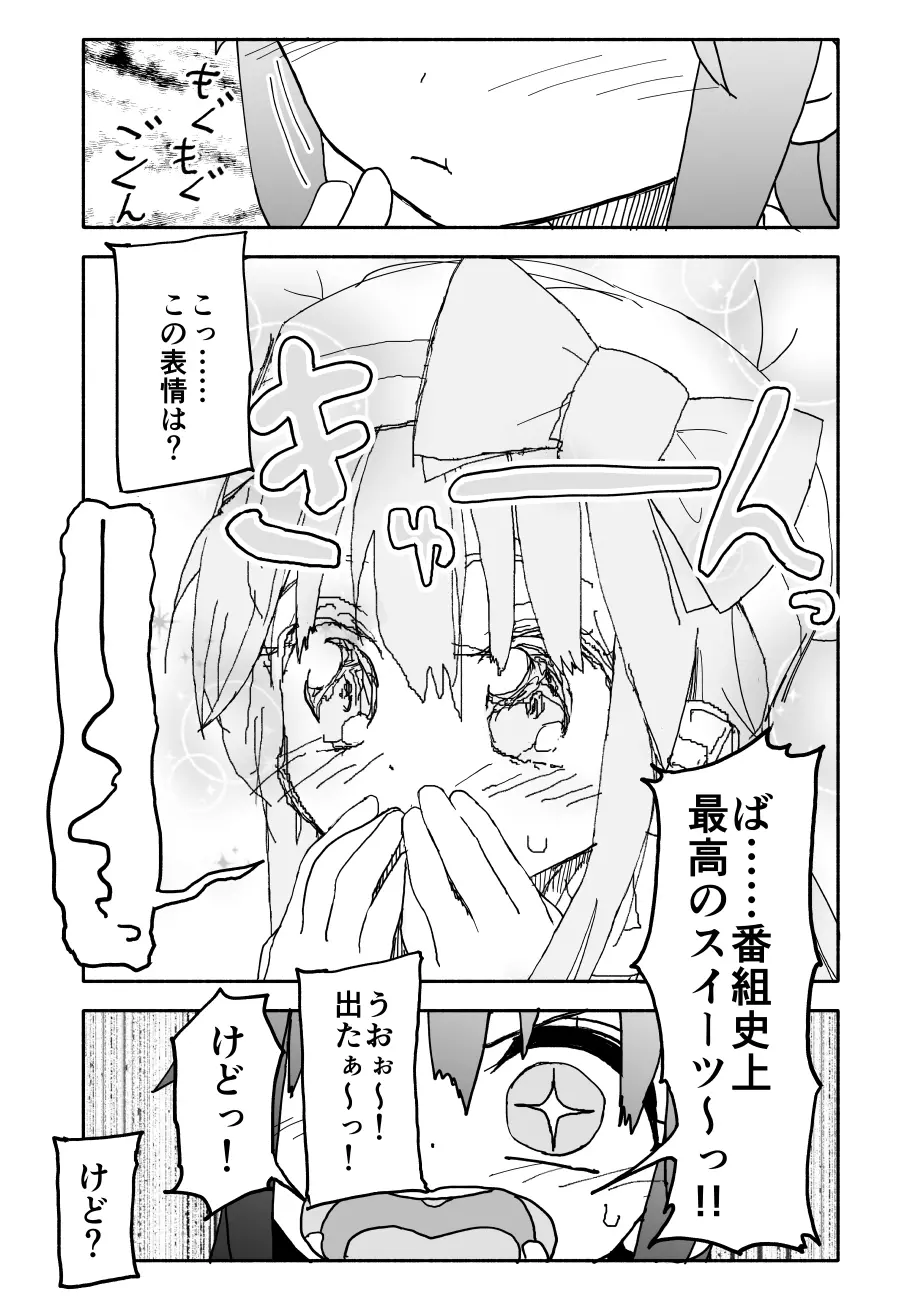 お菓子作りアイドル☆ギミー！エッチな秘密のとっくん漫画 3ページ