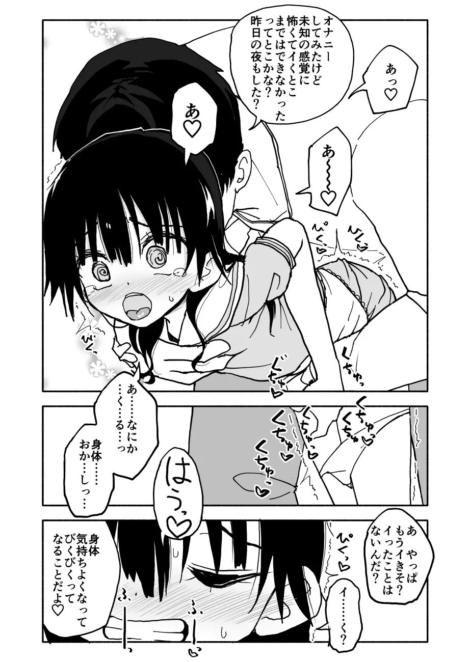 お菓子作りアイドル☆ギミー！エッチな秘密のとっくん漫画 30ページ