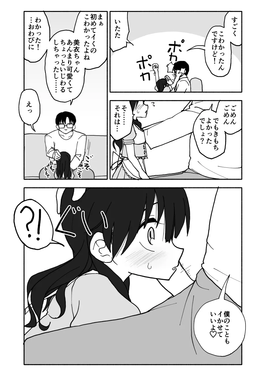 お菓子作りアイドル☆ギミー！エッチな秘密のとっくん漫画 39ページ