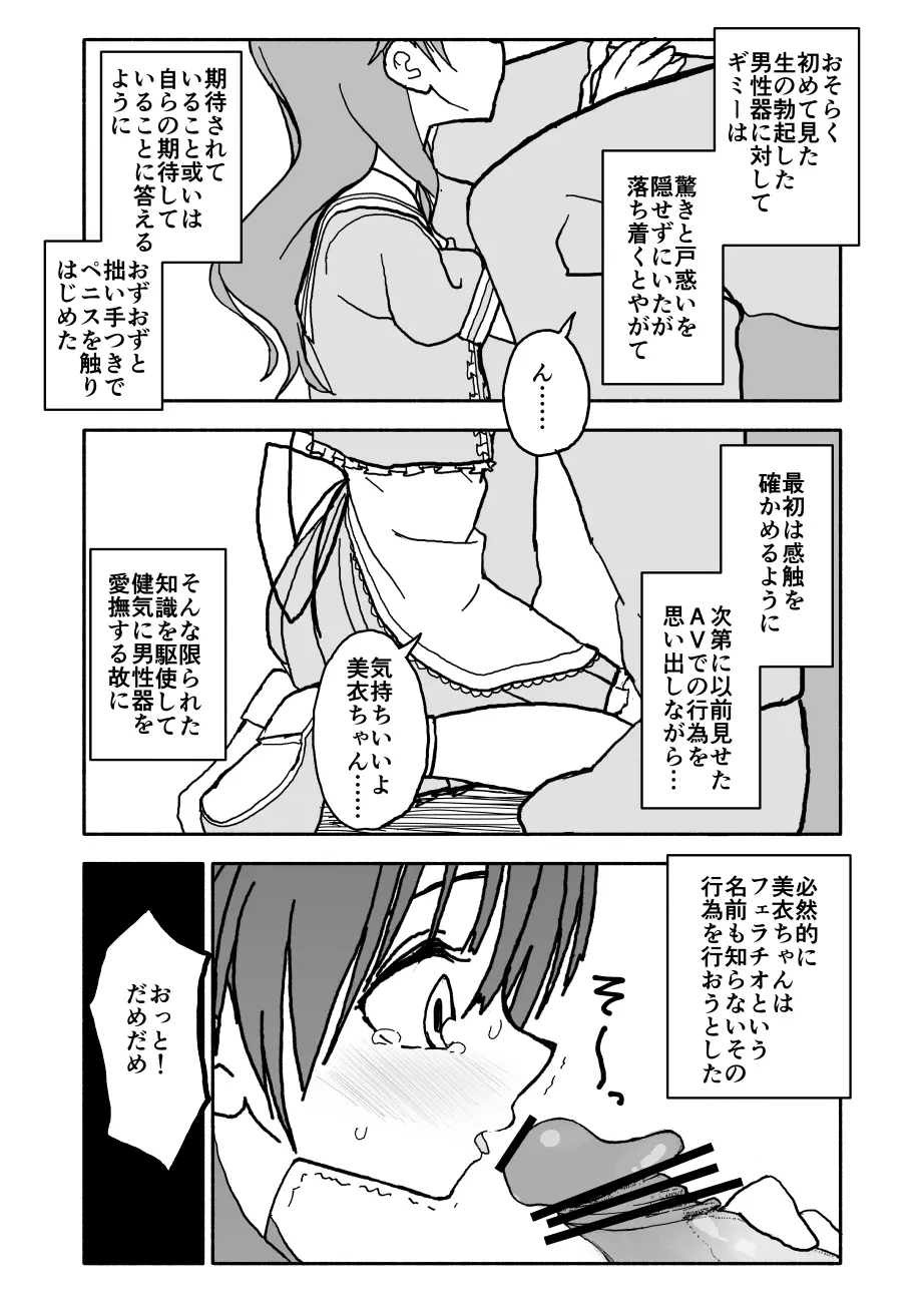 お菓子作りアイドル☆ギミー！エッチな秘密のとっくん漫画 42ページ