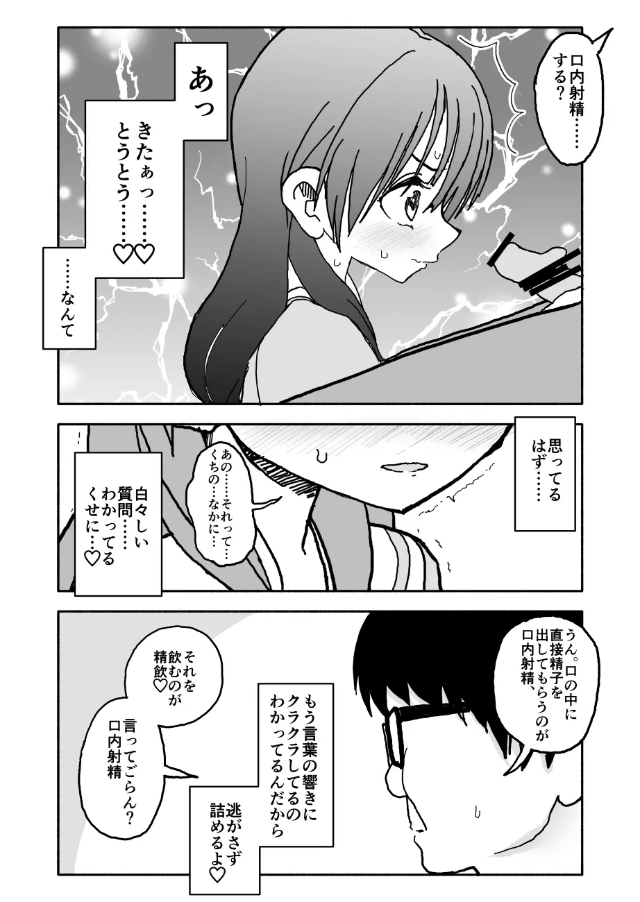 お菓子作りアイドル☆ギミー！エッチな秘密のとっくん漫画 44ページ