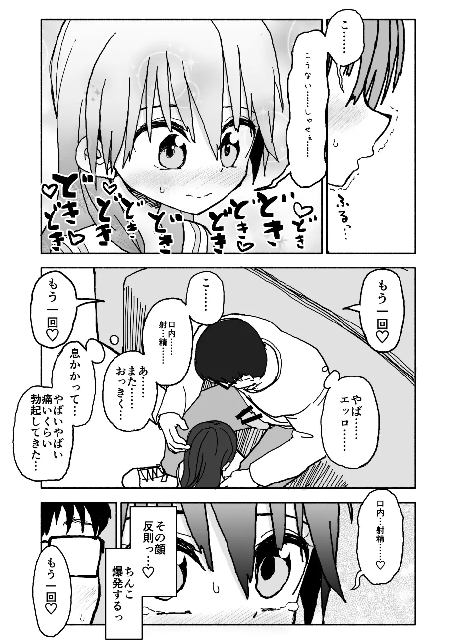 お菓子作りアイドル☆ギミー！エッチな秘密のとっくん漫画 45ページ