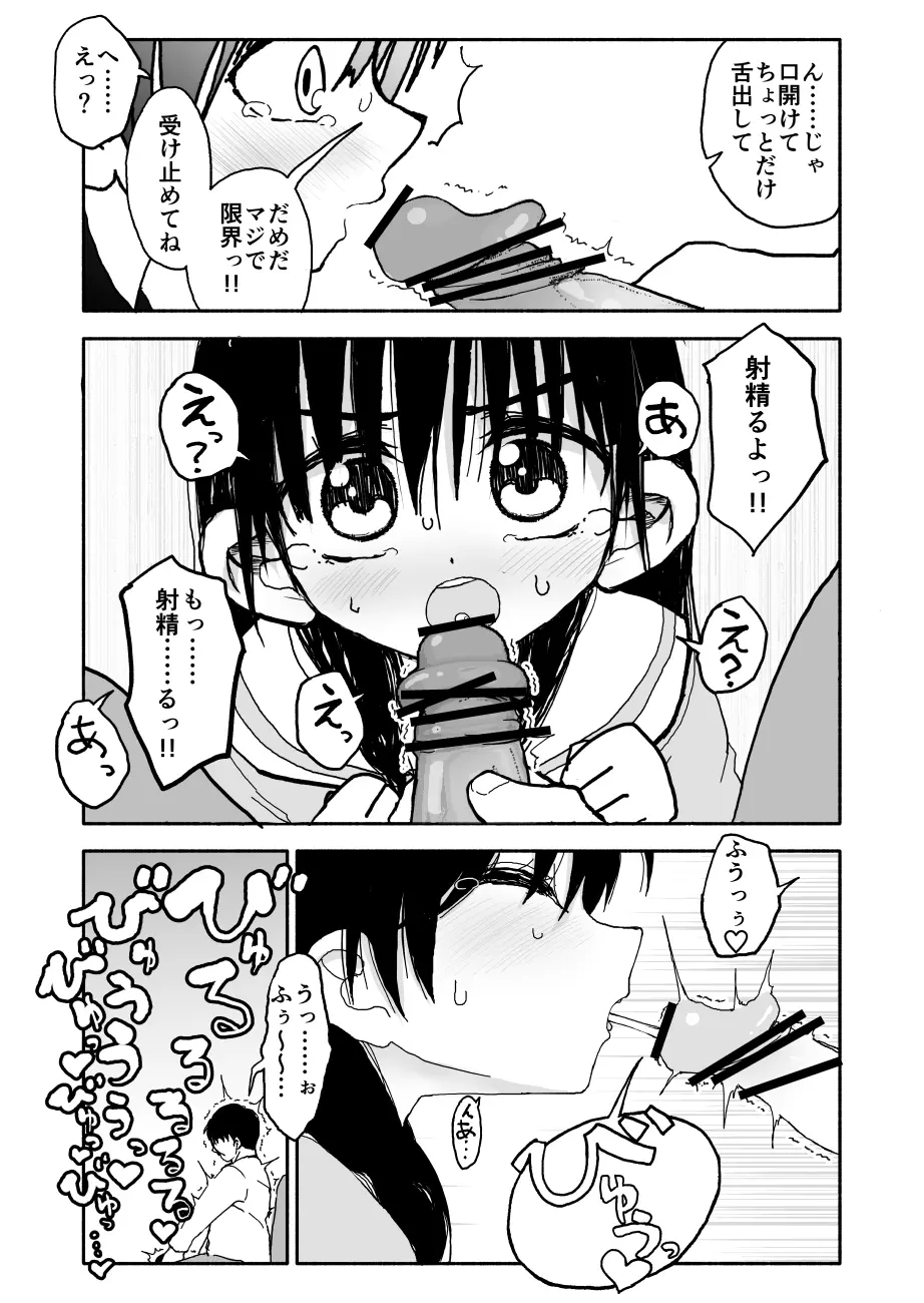 お菓子作りアイドル☆ギミー！エッチな秘密のとっくん漫画 47ページ