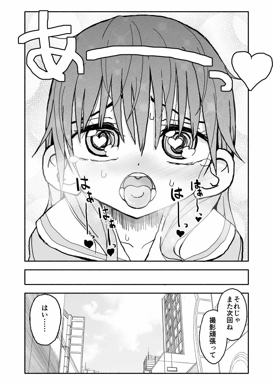 お菓子作りアイドル☆ギミー！エッチな秘密のとっくん漫画 50ページ