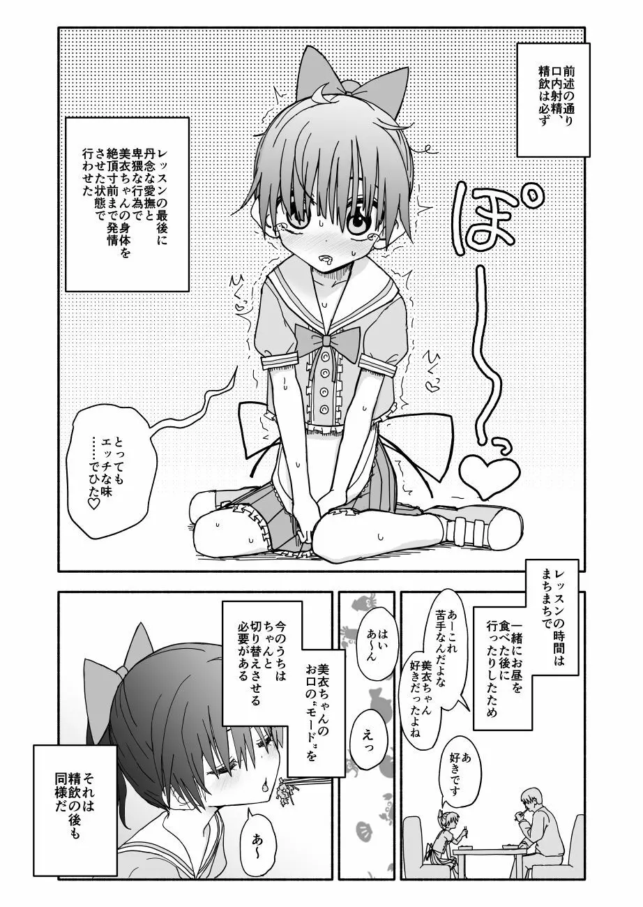 お菓子作りアイドル☆ギミー！エッチな秘密のとっくん漫画 54ページ