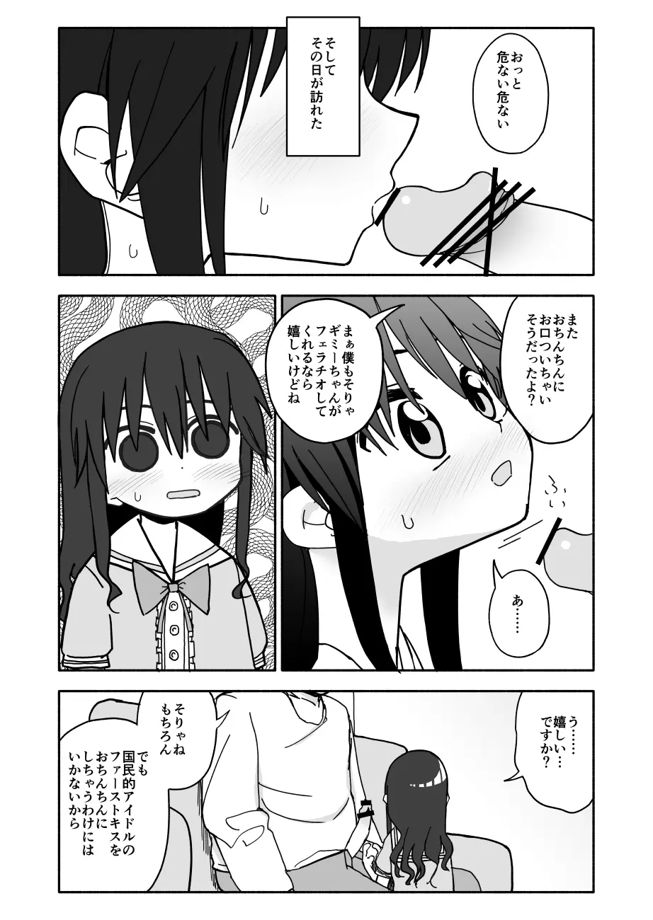 お菓子作りアイドル☆ギミー！エッチな秘密のとっくん漫画 59ページ