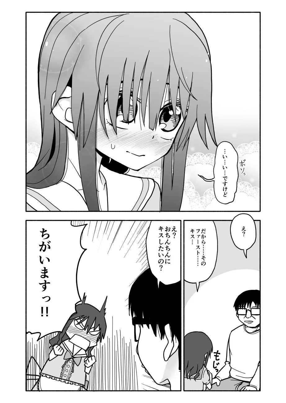 お菓子作りアイドル☆ギミー！エッチな秘密のとっくん漫画 60ページ