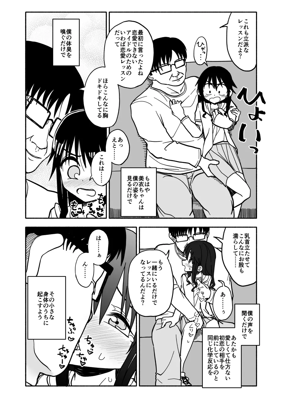 お菓子作りアイドル☆ギミー！エッチな秘密のとっくん漫画 66ページ