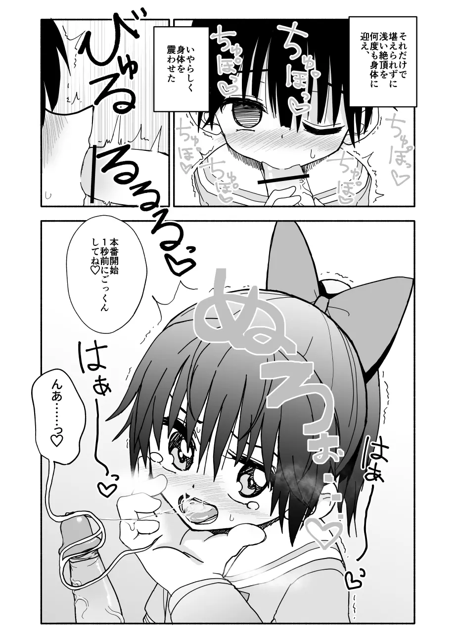 お菓子作りアイドル☆ギミー！エッチな秘密のとっくん漫画 69ページ