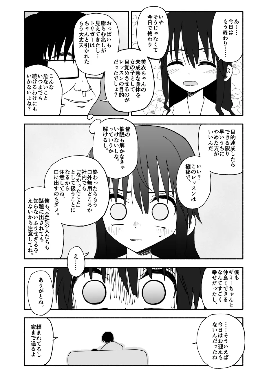 お菓子作りアイドル☆ギミー！エッチな秘密のとっくん漫画 72ページ